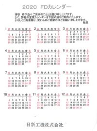 2020年FDカレンダー